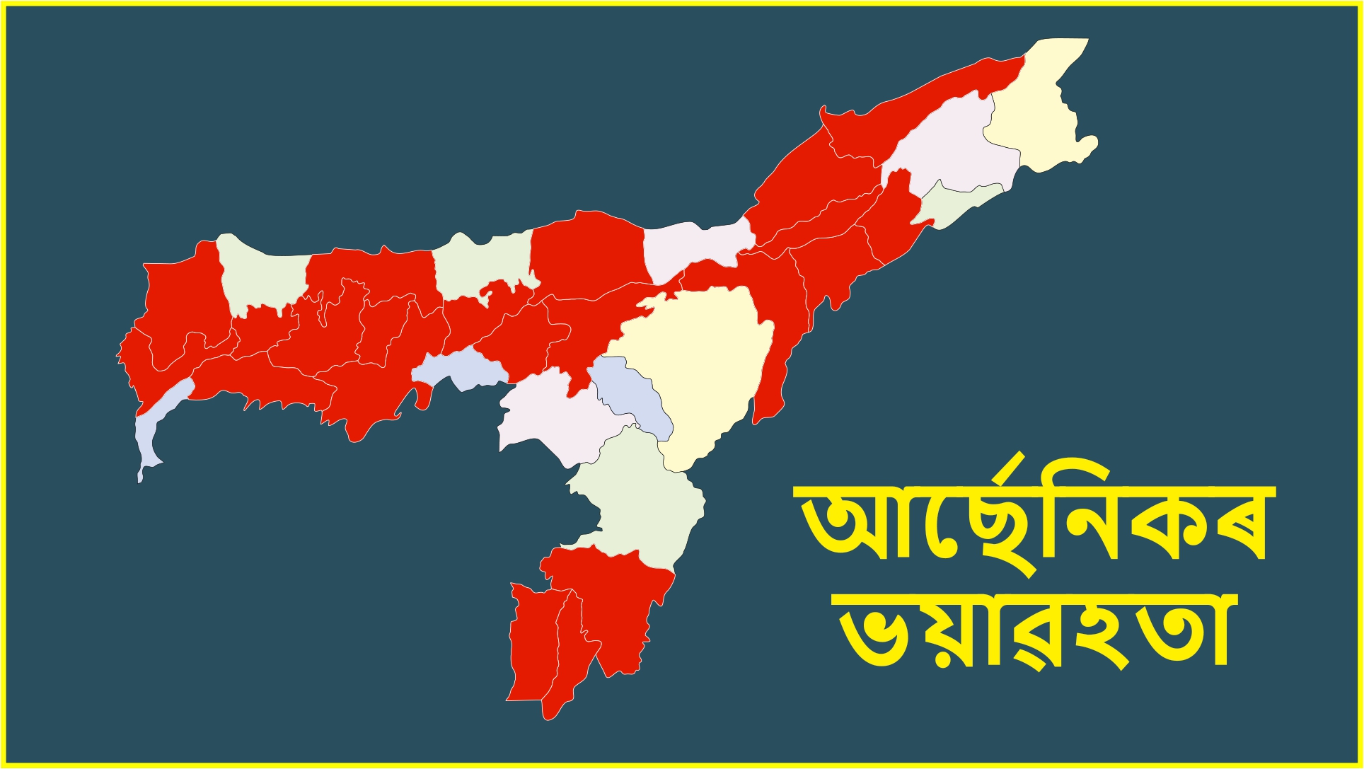 ARSENIC EFFECTED IN ASSAM, DANGEROUS SITUATION, PHE DEPT FAILED TO HANDLE THE SITUATION