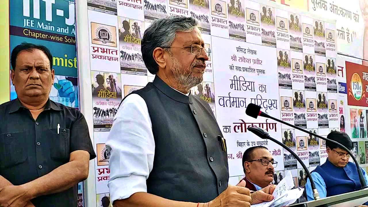 sushil modi launched rakesh praveer book