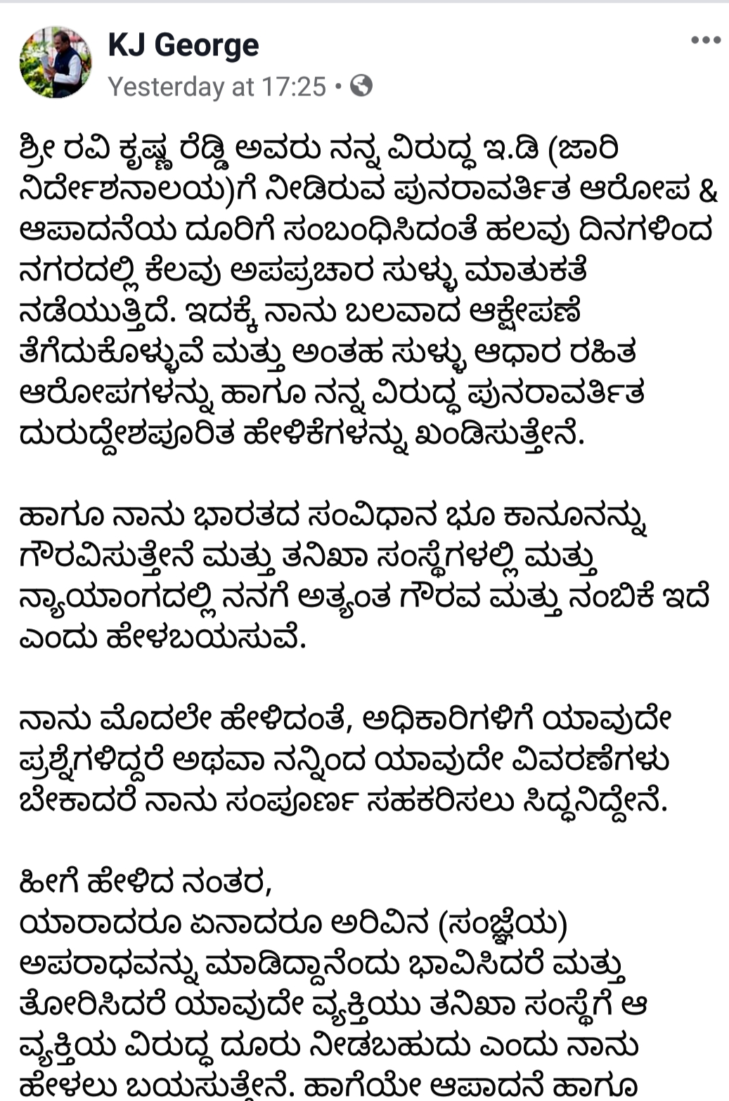 KJ George reaction on ED case,ಜಾಲತಾಣದಲ್ಲಿ ಜಾರ್ಜ್ ಸ್ಪಷ್ಟೀಕರಣ