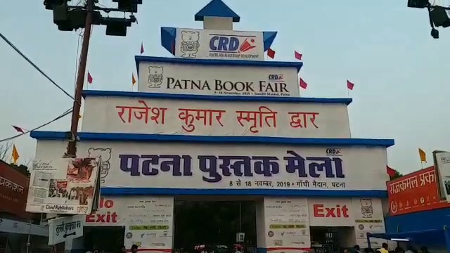 Patna Book Fair