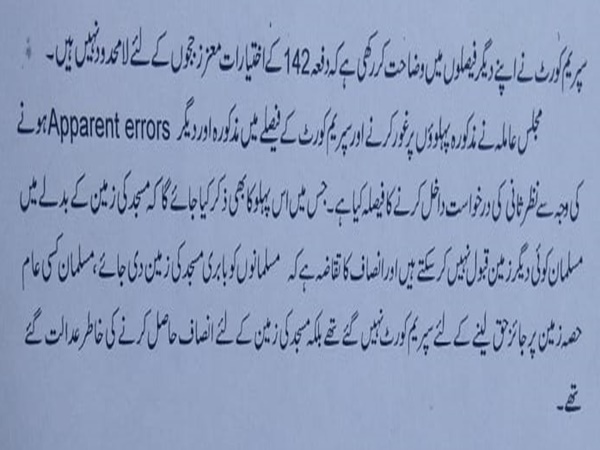 ایودھیا فیصلہ: مسلم پرسنل لا بورڈ نظرثانی کی درخوات داخل کرے گا