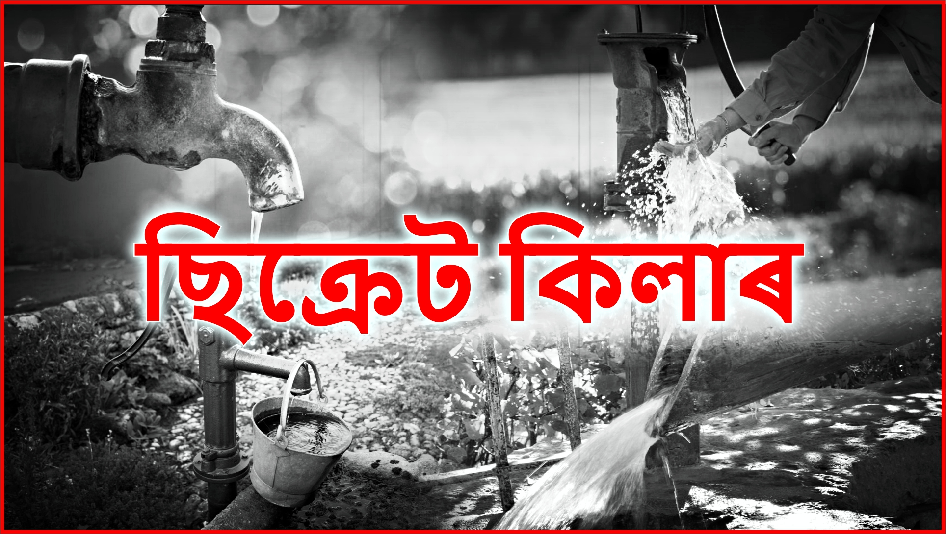 ঘৰে প্ৰতি কৰ্কট ৰোগী থকা দৰঙৰ এখন গাঁও