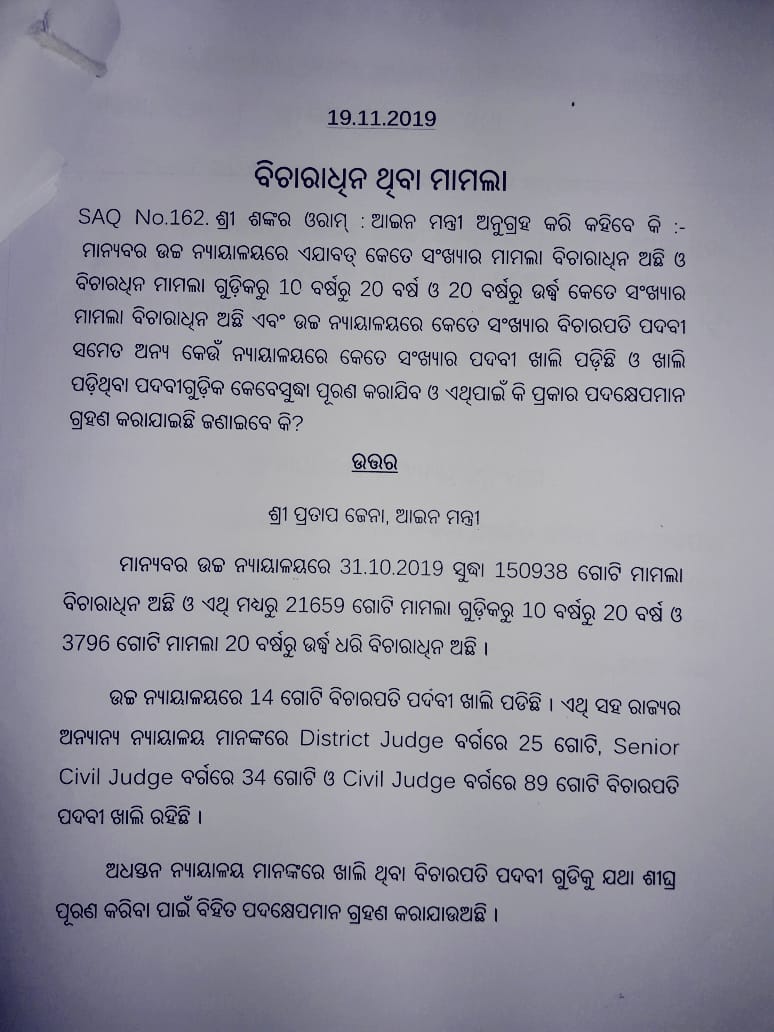 odisha highcourt latest news, 1.5 lakh cases pending in odisha, pending cases in odisha highcourt, ଓଡିଶା ହାଇକୋର୍ଟରେ ବିଚାରଧିନ ମାମଲା, ଓଡିଶା ହାଇକୋର୍ଟ ଲାଟେଷ୍ଟ ନ୍ୟୁଜ୍‌, ଓଡିଶାରେ 1.5 ଲକ୍ଷ ବିଚାରଧିନ ମାମଲା