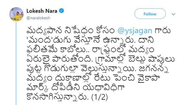 lokesh on liqour in state