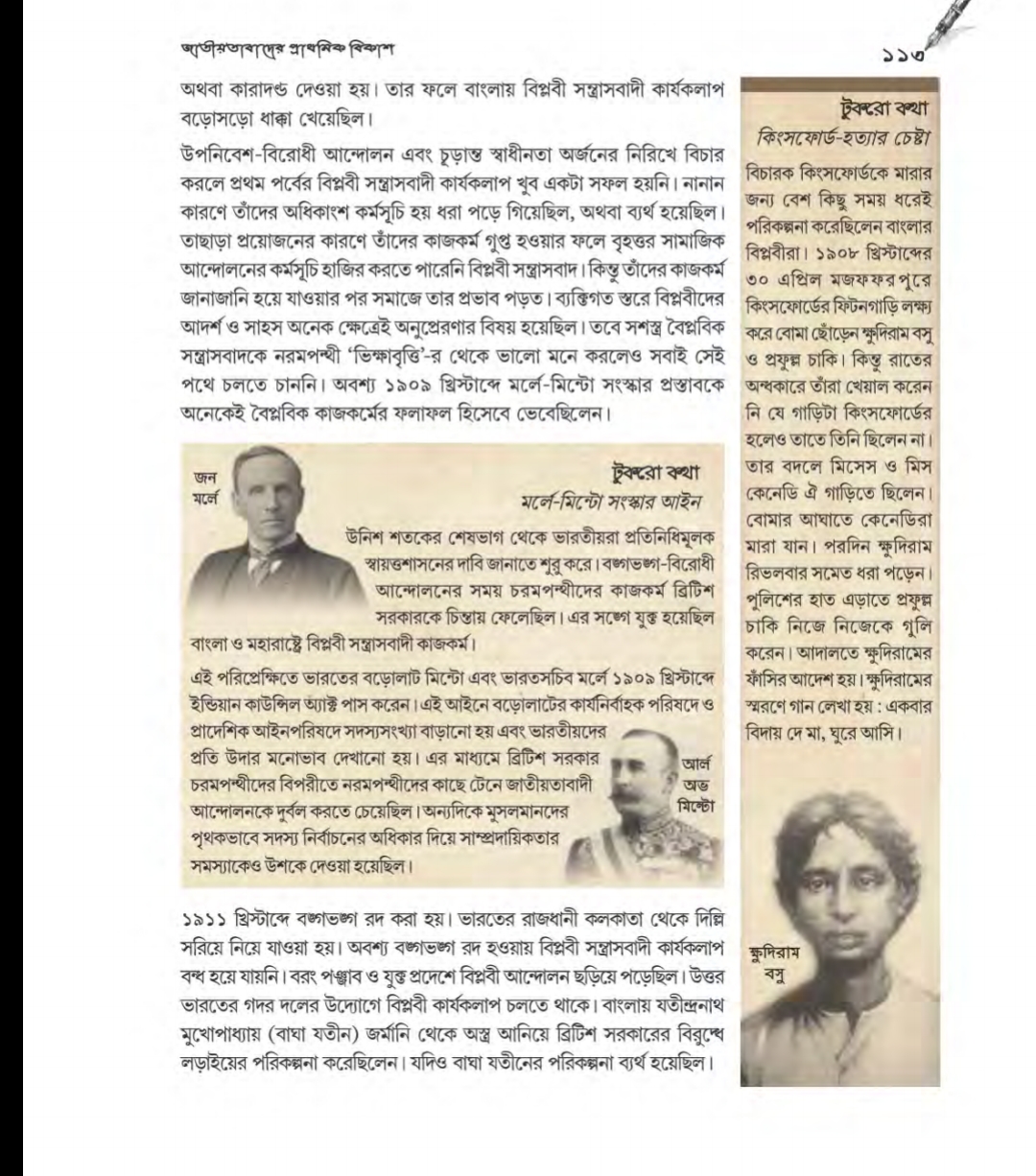 Khidiram bose text book controversy