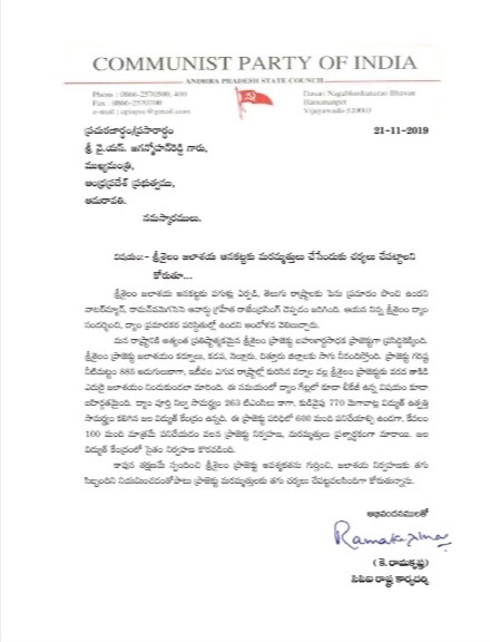 cpi leader rama krishna wrote letter to cm jagan over srisailam dam issue