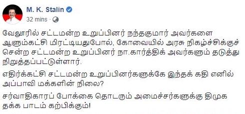 DMK Stalin facebook statment aganist admk