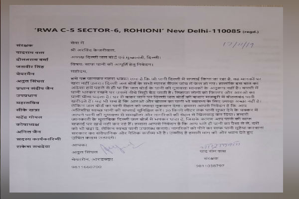 public has written a complaint letter to Chief Minister regarding problem of dirty water in Rohini