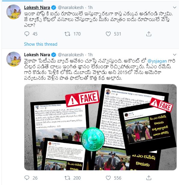 nara-lokesh-fire-on-ycp-over-fake-photos-viral-on-him