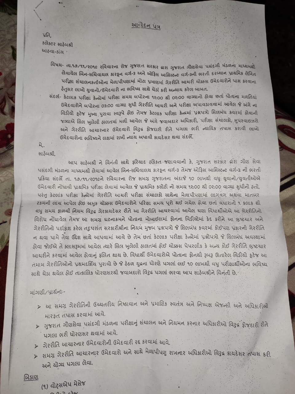 ડાંગમાં બિન સચિવાલય પરીક્ષામાં ગેરરીતી કરવા બાબતે વિદ્યાર્થીઓ દ્વારા કલેક્ટરને આવેદન પત્ર