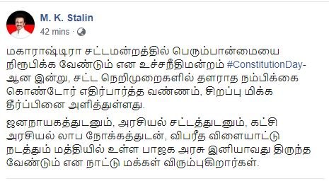 MK  stalin statement about Supreme Court judgement of maharastra  Floor Test