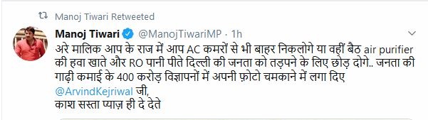 manoj tiwari attack on arvind kejriwal for onion rate and advertisement