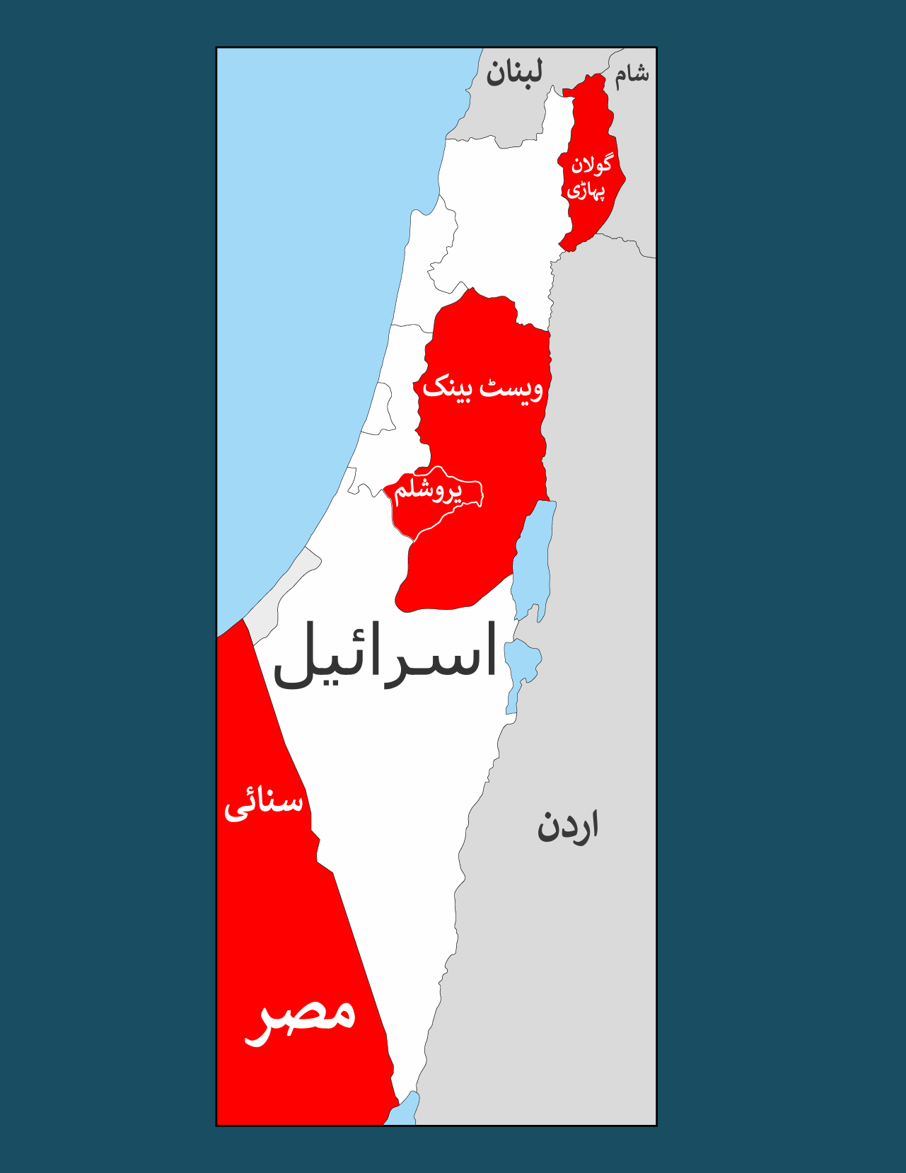 سرخ نقشے میں اسرائیل کے ذریعہ قبضہ کیے گئے علاقے