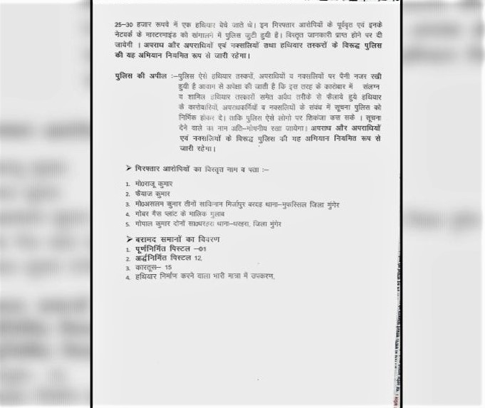 police appeals to the public in jamui