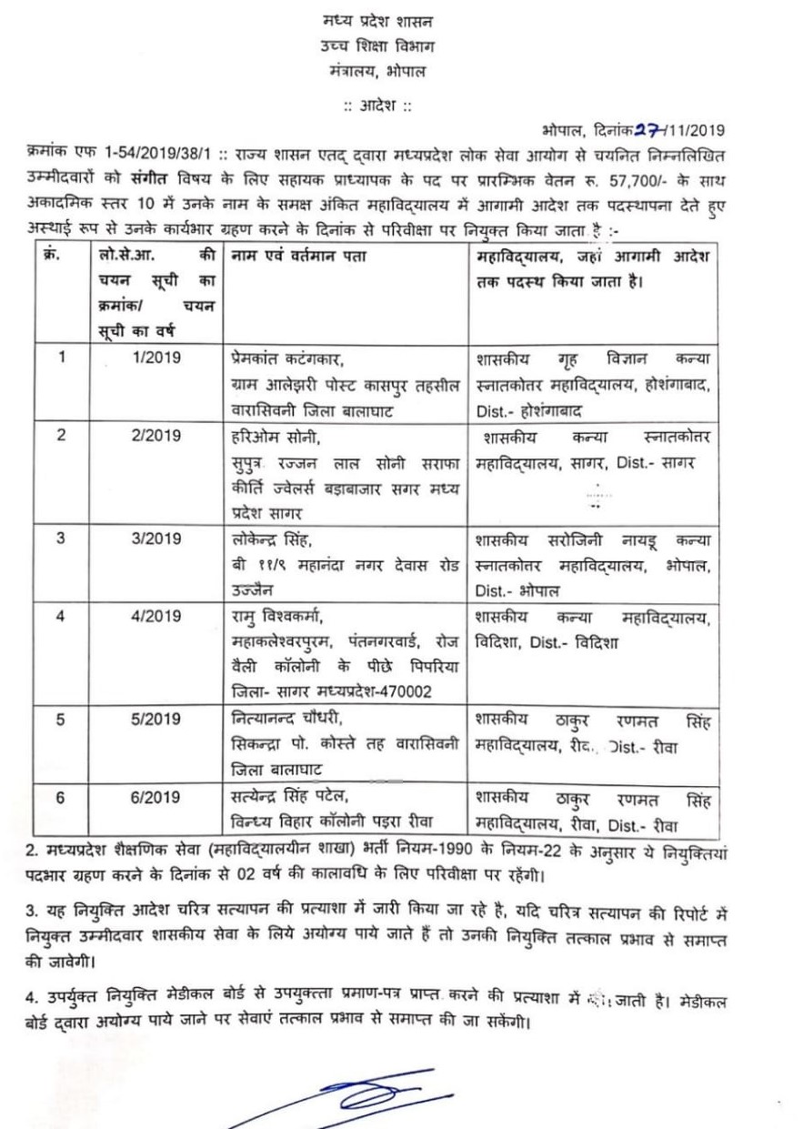 Order for appointment of assistant professors