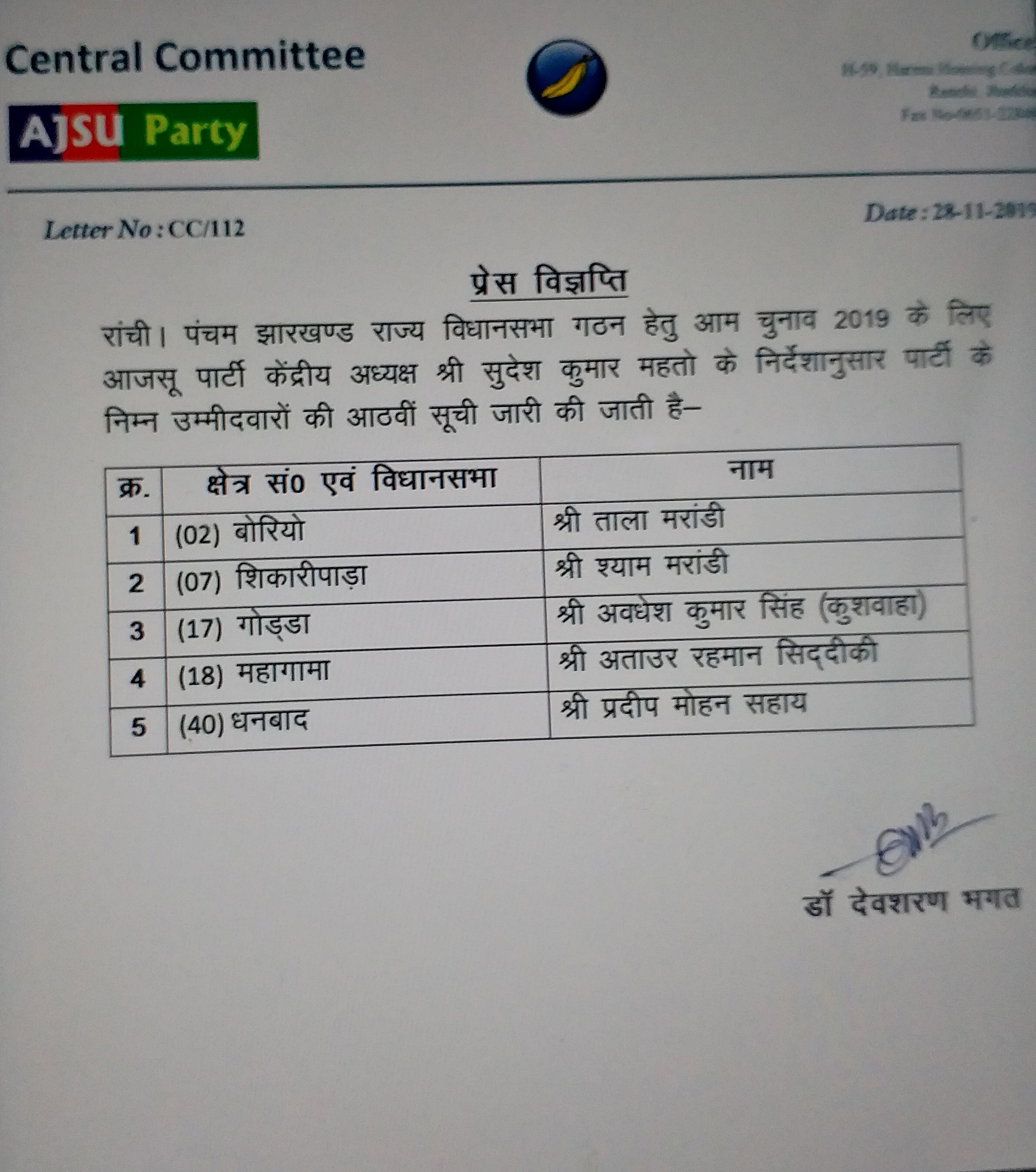 AJSU party, आजसू पार्टी