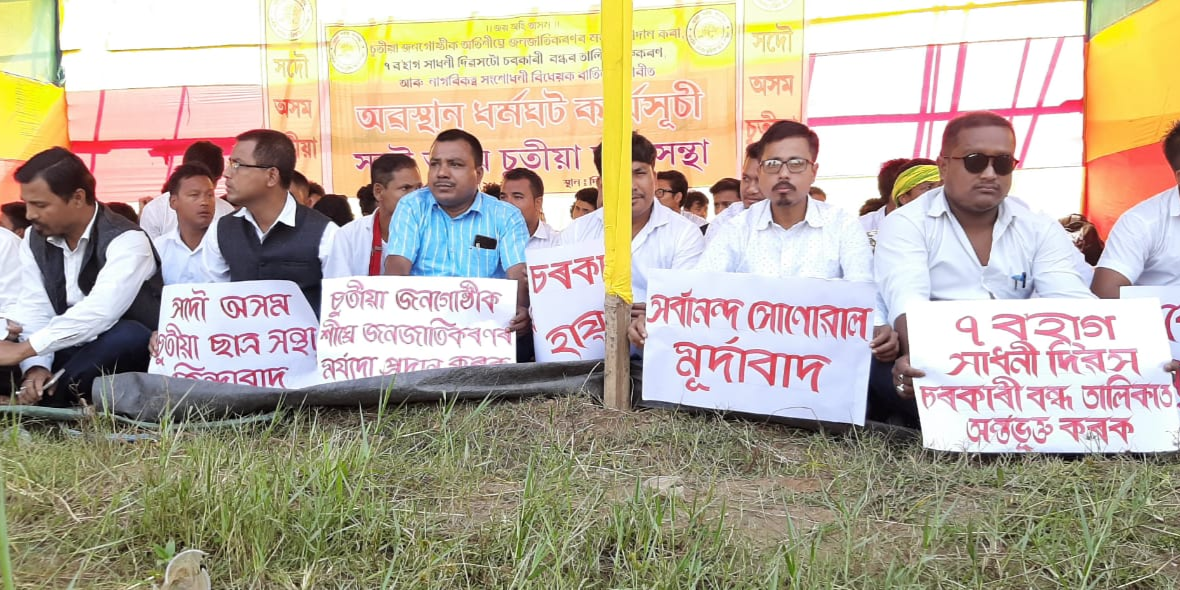 Chutia Student Union protest at Dispur lastgate