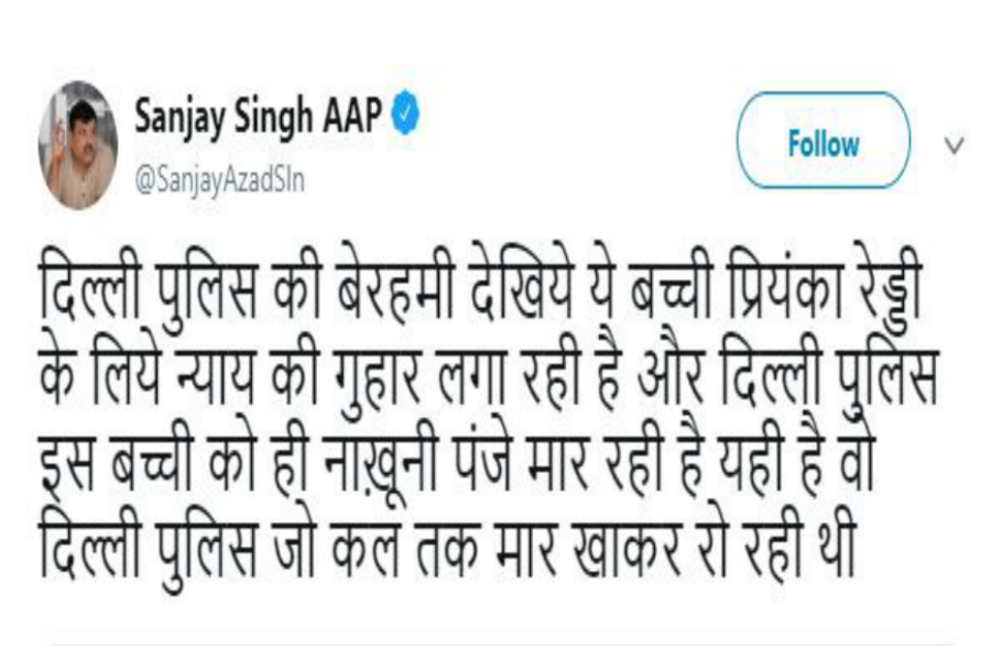 MP Sanjay singh tweet on delhi police action on anu dubey