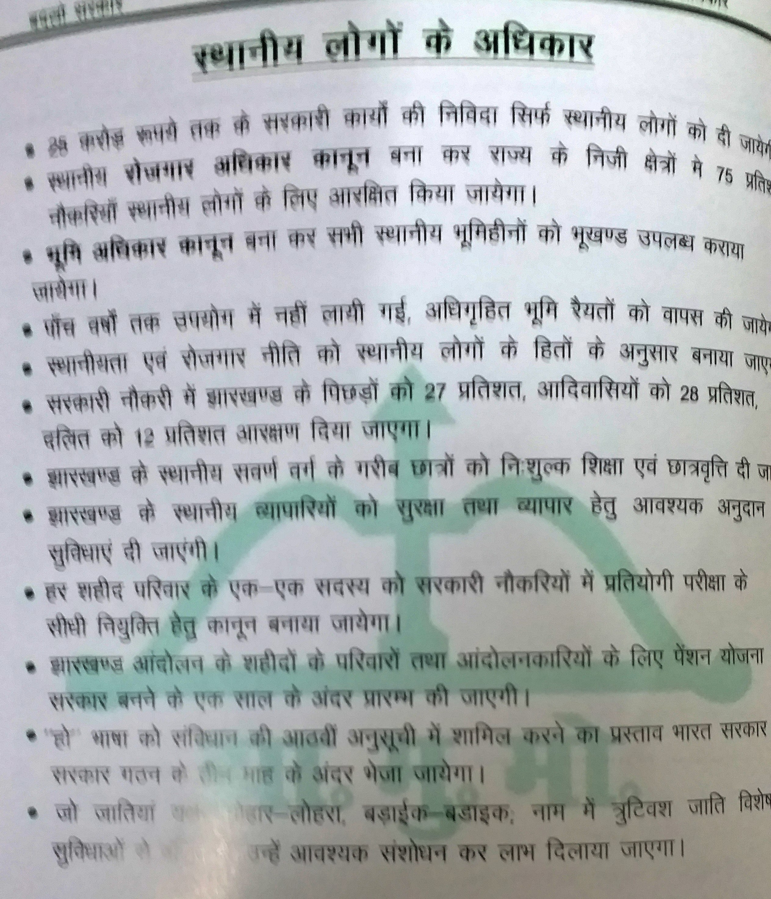 All parties gave priority to OBC in manifesto in jharkhand