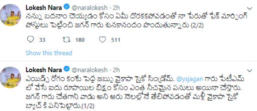 nara lokesh tweet about ycp twitter post