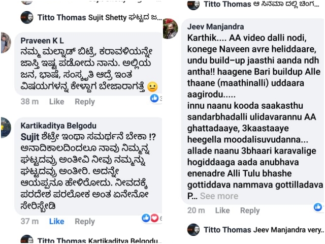 ತುಳು ಚಿತ್ರದ ಟ್ರೈಲರ್​ನ ಡೈಲಾಗ್​ ಬಗ್ಗೆ ಮಲೆನಾಡು ಜನರು ಕಿಡಿ