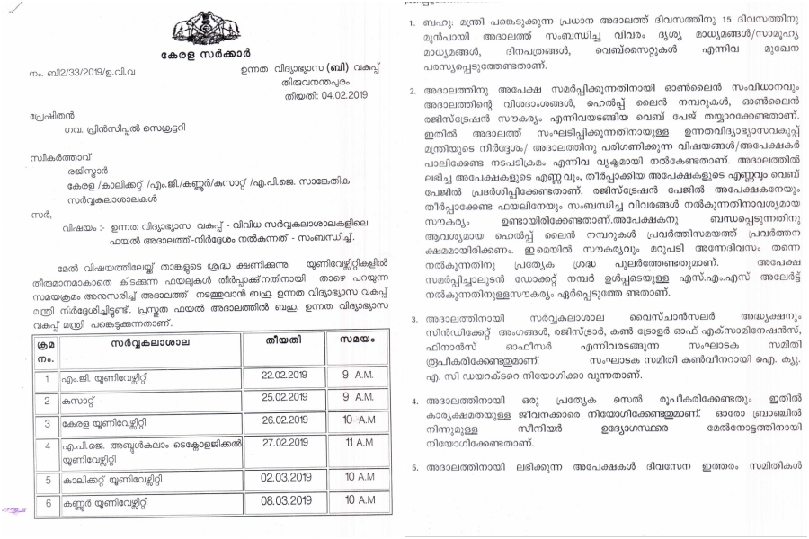 കേരള യൂണിവേഴ്‌സിറ്റി വാര്‍ത്തകള്‍  kerala university latest news  kt jaleel latest news  kerala university mark donation latest news  മാര്‍ക്ക് ദാന വിവാദം വാര്‍ത്തകള്‍  കെ ടി ജലീല്‍ വാര്‍ത്തക