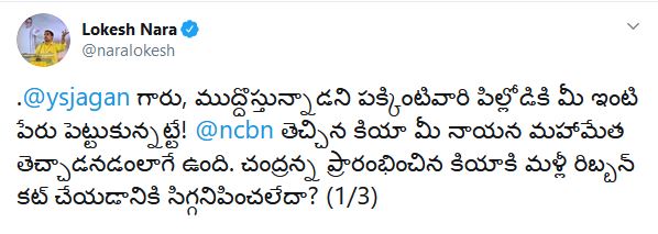 లోకేశ్ ట్వీట్