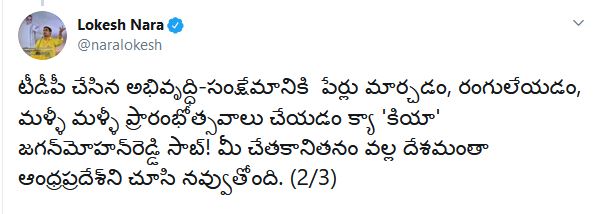 లోకేశ్ ట్వీట్