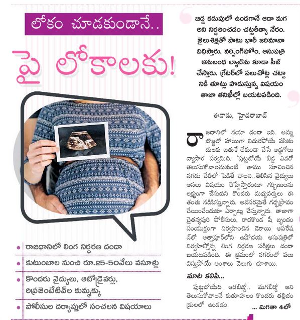 eenadu story