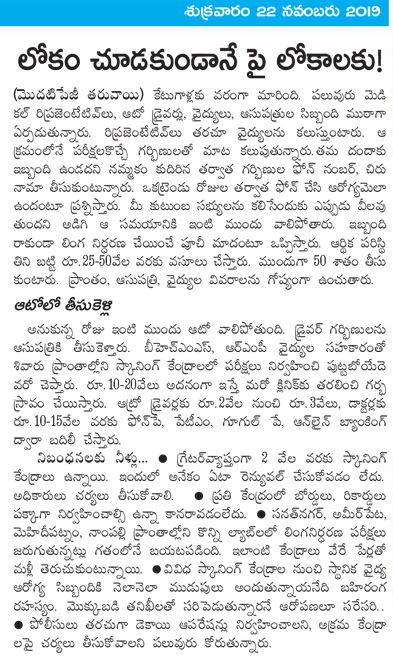 eenadu story