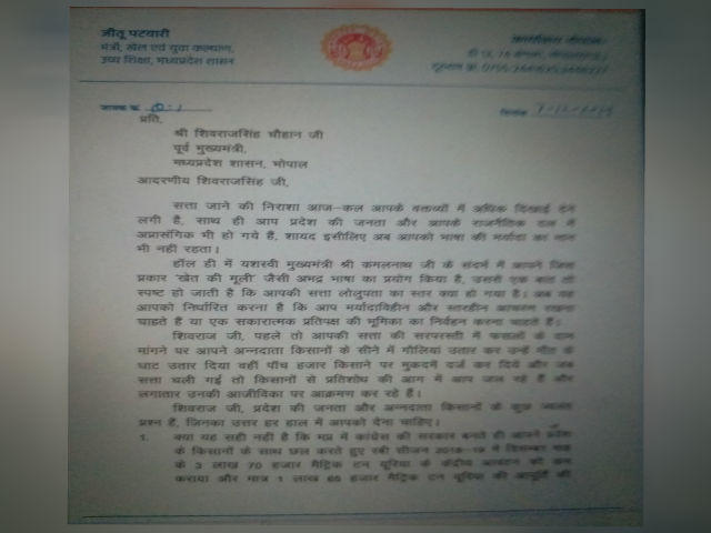 jitu-patwari-wrote-letter-to-shivraj-singh-on-urea-crisis-in-mp