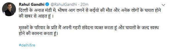 rahul gandhi on delhi fire