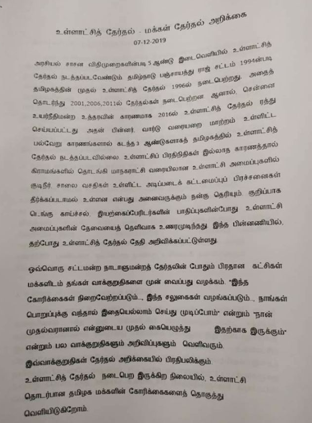 local body election  மக்களின் தேர்தல் அறிக்கை  people election manifesto  people election manifesto by social organization  சட்ட பஞ்சாயத்து இயக்கம்  அறப்போர் இயக்கம்  இளையதலைமுறை  தோழன்  மக்களின் குரல்  உள்ளாட்சி தேர்தல்  மக்கள் தேர்தல் அறிக்கை