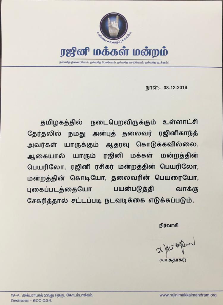 Rajini About Local Body elections