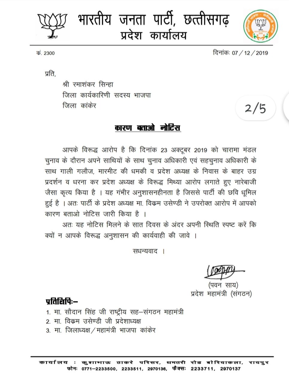 Notice issued to 5 officials of District BJP in kanker