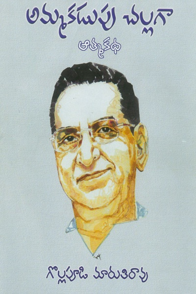 GOLLPAUDI MARUTHI RAO literature