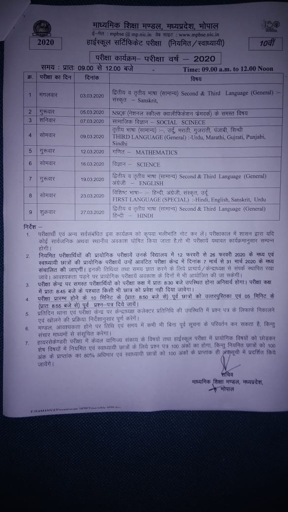 ime-table-of-10th-and-12th-examinations