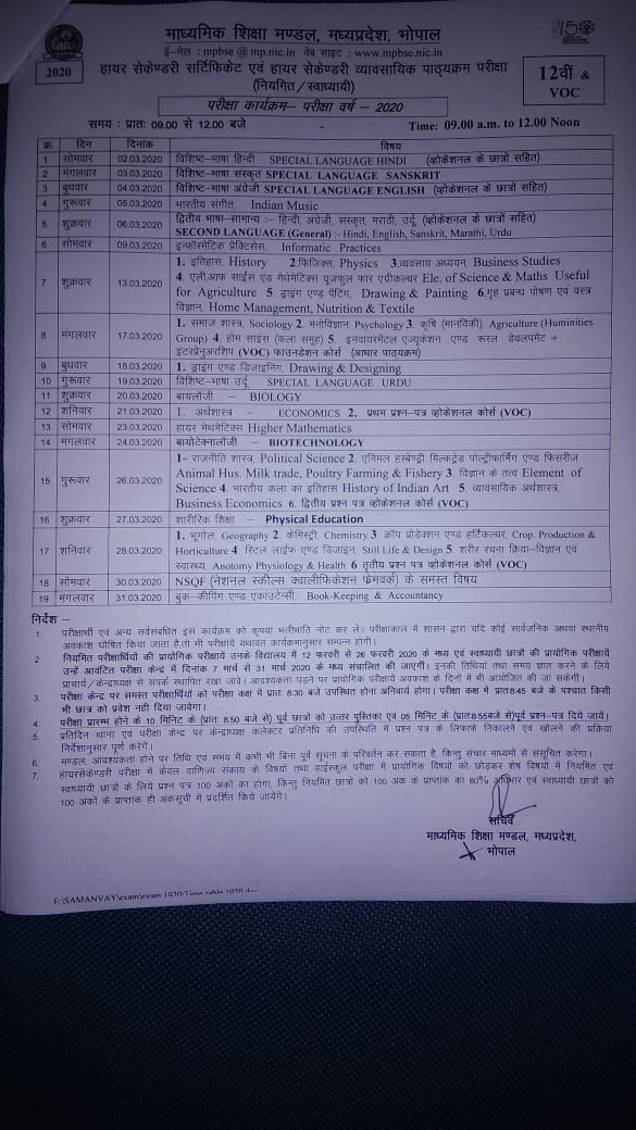 ime-table-of-10th-and-12th-examinations