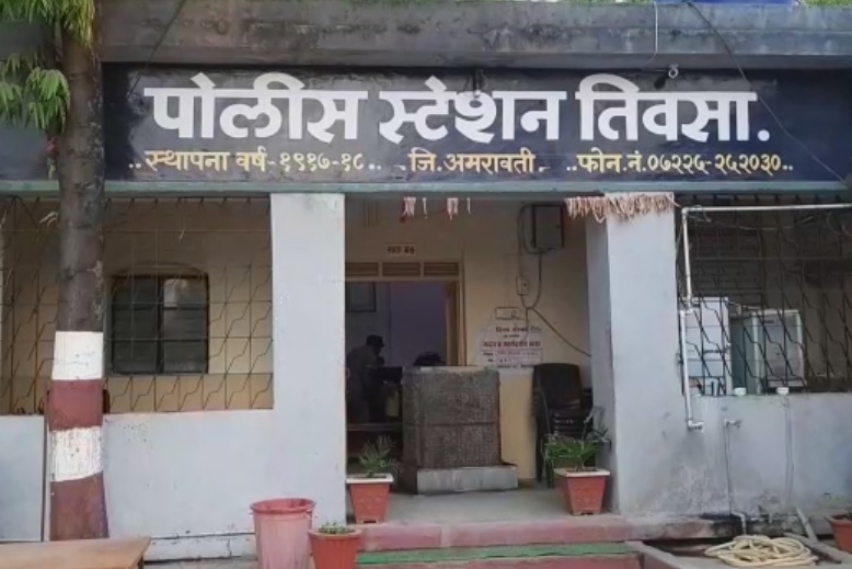 Tiwasa Police Station, Amravati