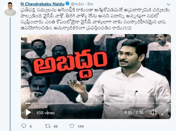 chandrababu decide to give privilege motion notice to cm jagan