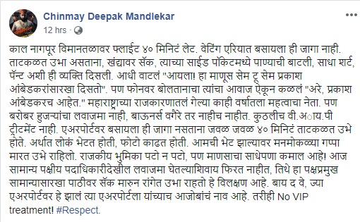 Chinmay Mandlekar meet Prakash Ambedkar