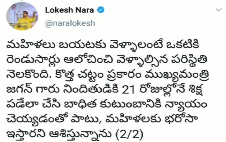 lokesh on rape in andhra pradesh