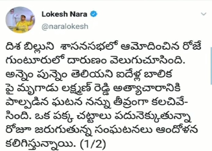 lokesh on rape in andhra pradesh