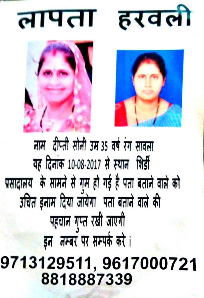 missing women shirdi