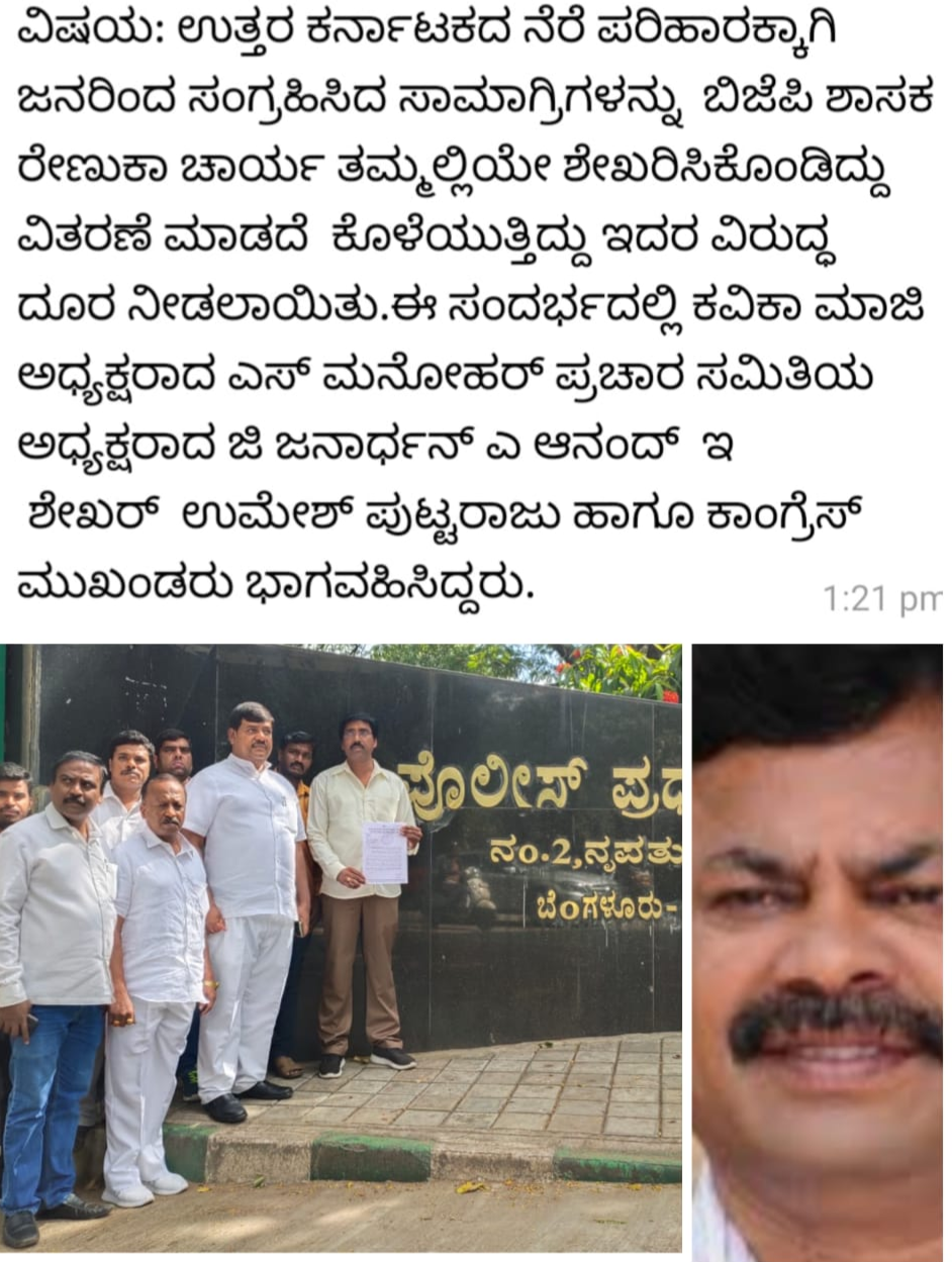 Congress  complaint  MLA M.P Renukaacharya