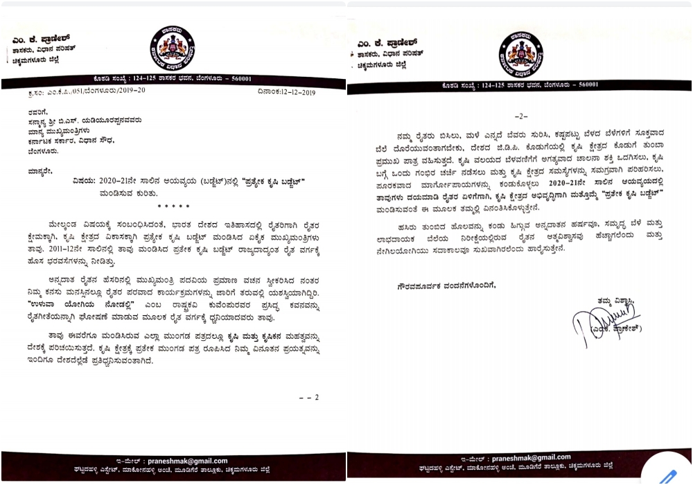 Separate farm budget: MLC letter to cm