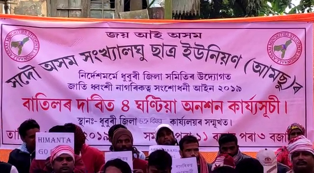 AASU Gana Satyagraha across Assam