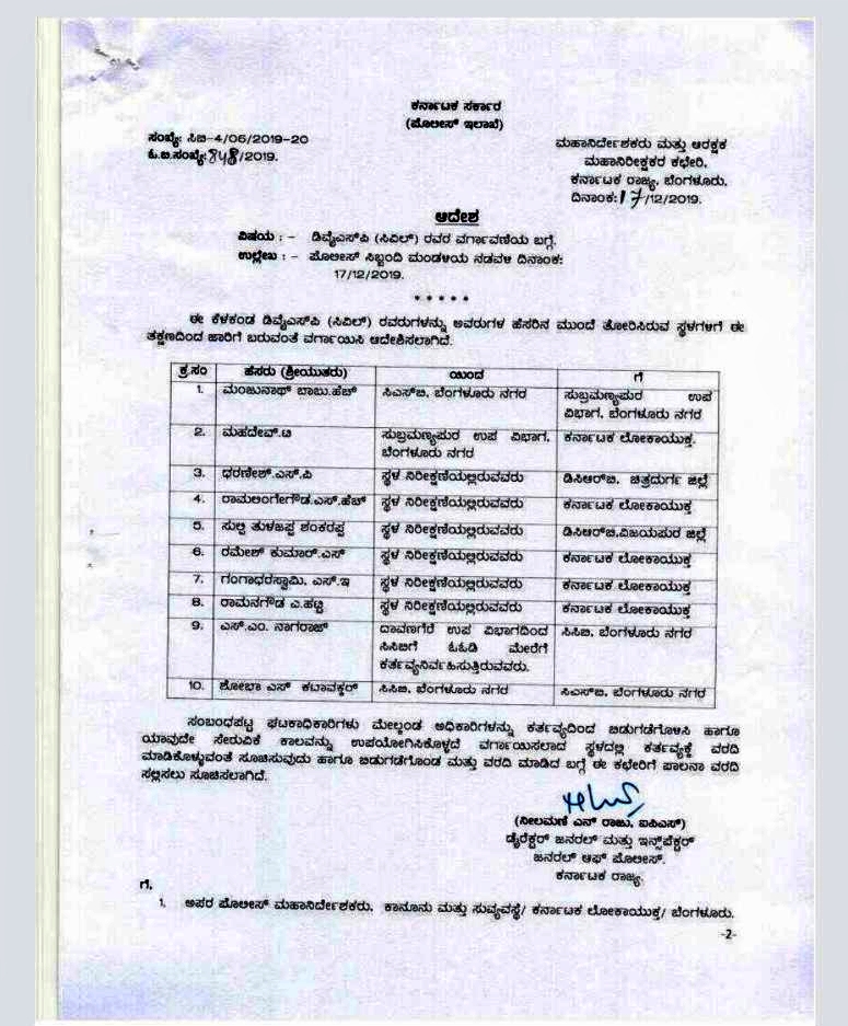 transfer-of-10-dysps-and-11-inspectors-in-police-depertment