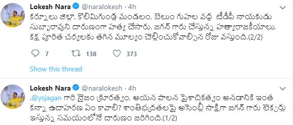 nara lokesh tweet about jagan