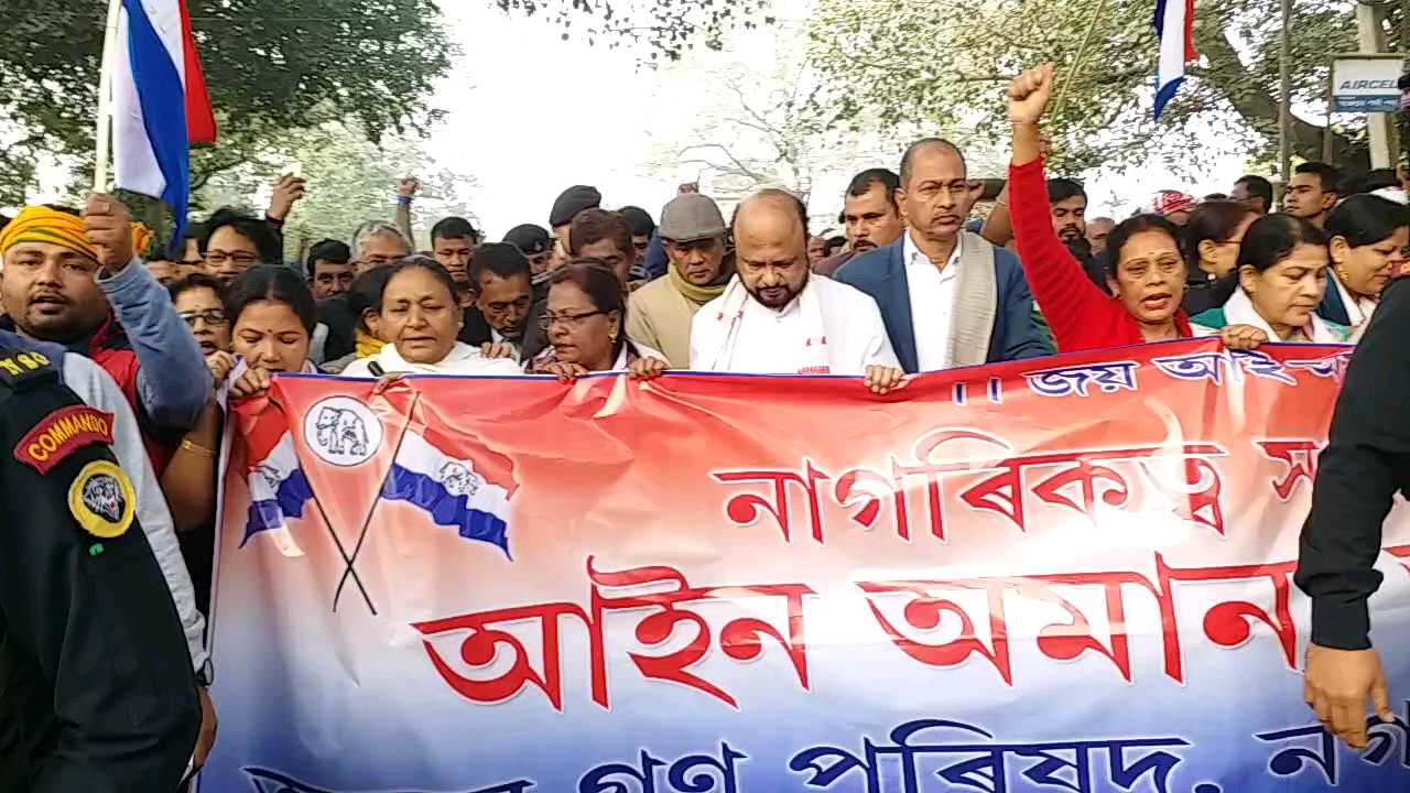 AGP protest rally in Nagaon